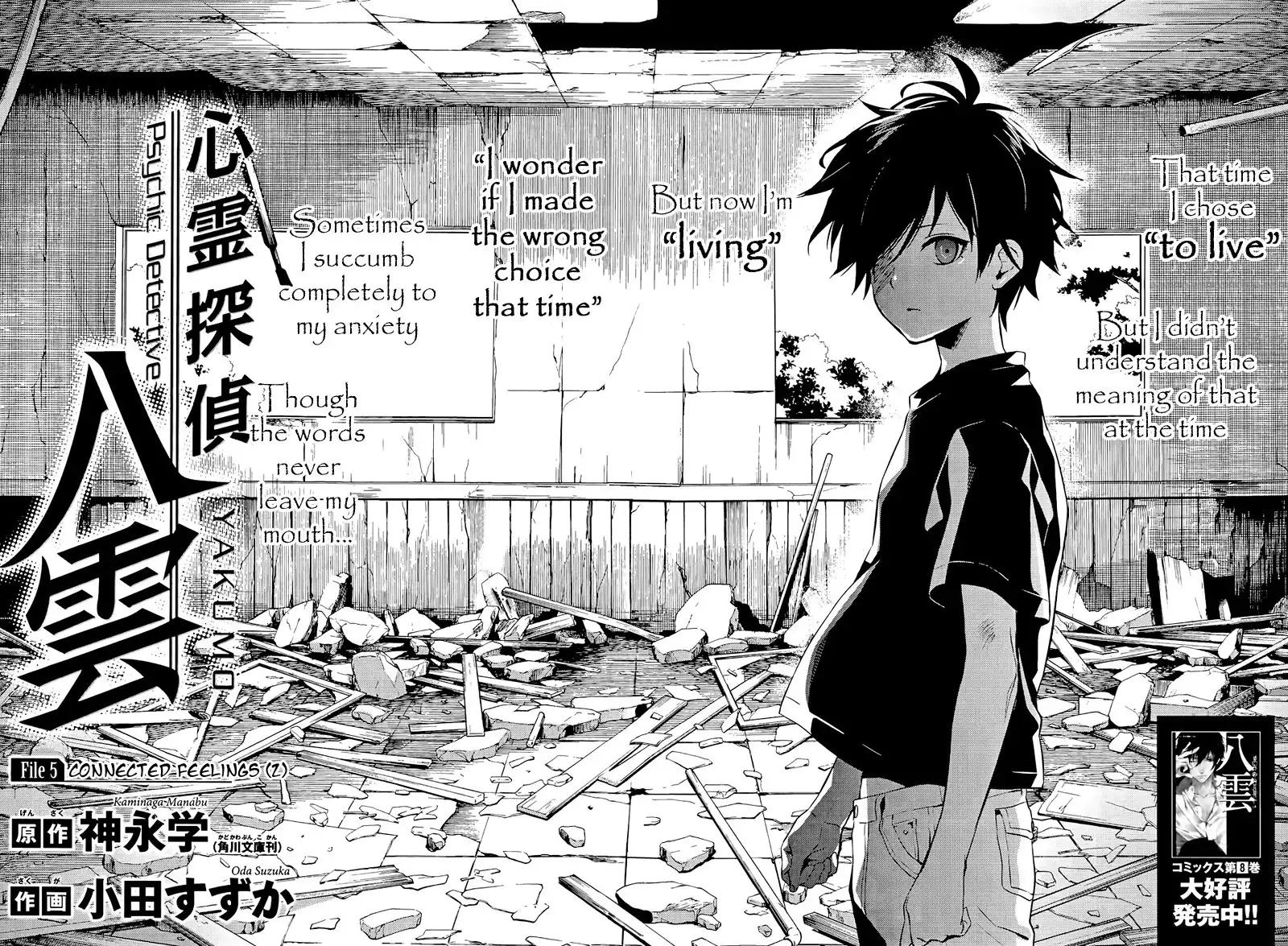 Shinrei Tantei Yakumo Chapter 39 4